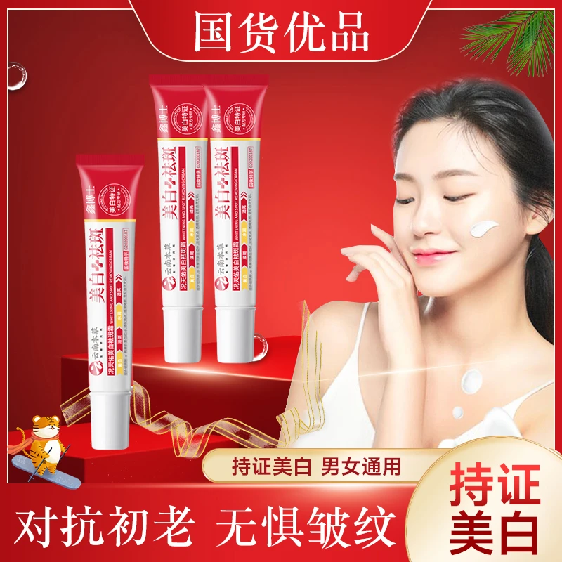 云南本草美白祛斑霜烟酰胺淡化色斑提亮肤色紧致改善暗沉男女通用