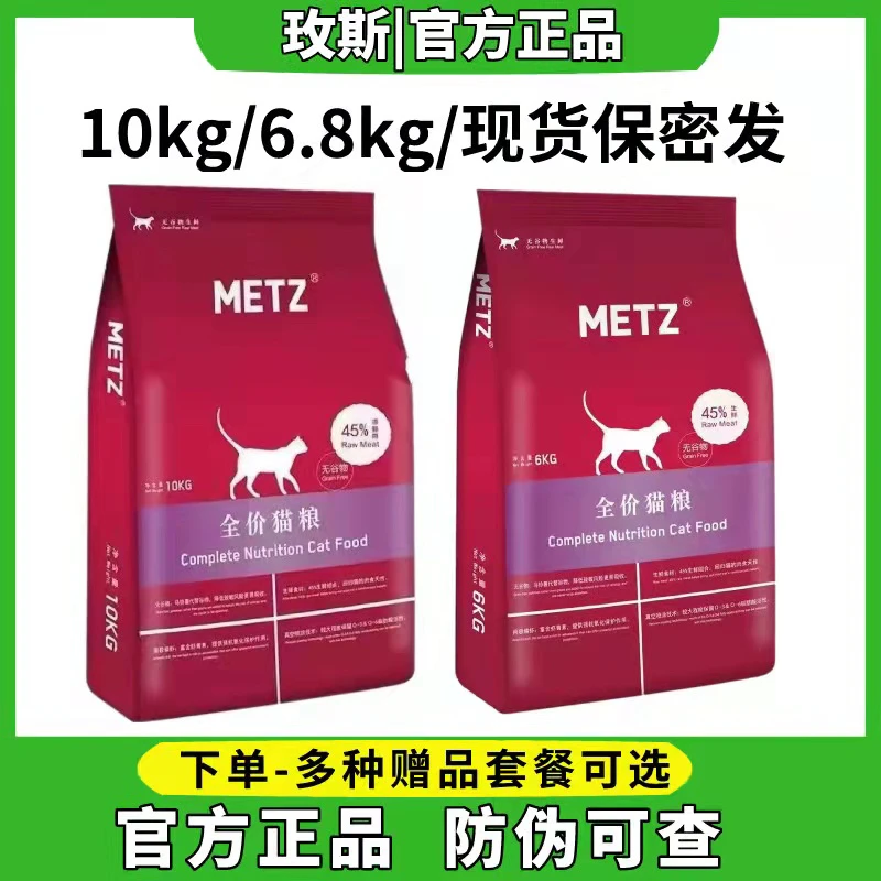 玫斯无谷物生鲜全价猫粮低敏鳕鱼成猫幼猫布偶加菲折耳蓝猫银渐层