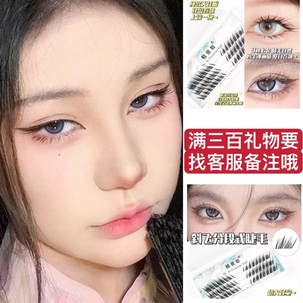 【黑女孩粉丝专属】满300的礼物辣妹同款假睫毛分段式根根分明