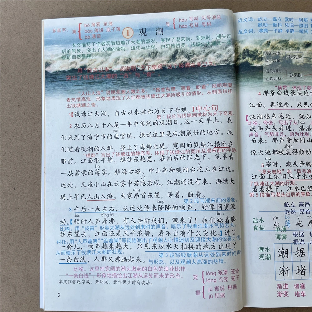 四年级上册语文课堂笔记人教部编版教材课本同步提前预习辅导资料