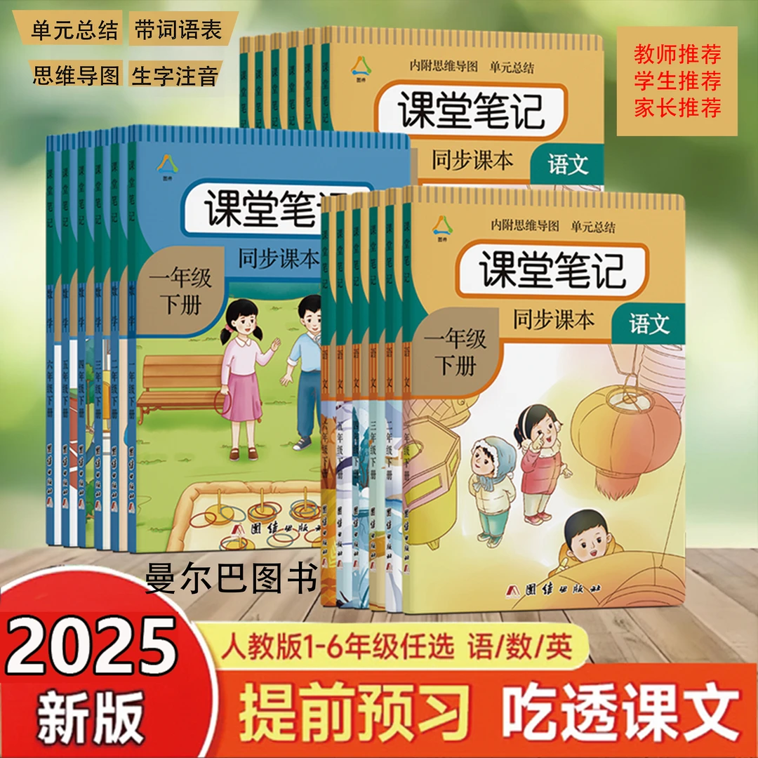 课堂笔记一二三四五六年级上下册语文人教部编版同步教材数学课本