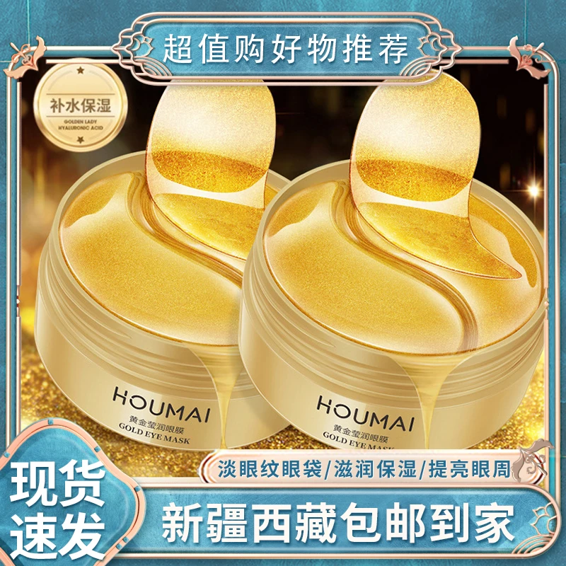 【新疆包邮】贵妇黄金眼膜贴淡化黑眼圈细纹眼纹抗皱眼袋紧致正品