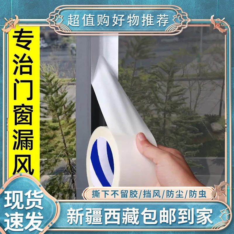 【新疆包邮】封窗户胶带挡风缝隙密封神器防风胶条漏风窗缝封窗