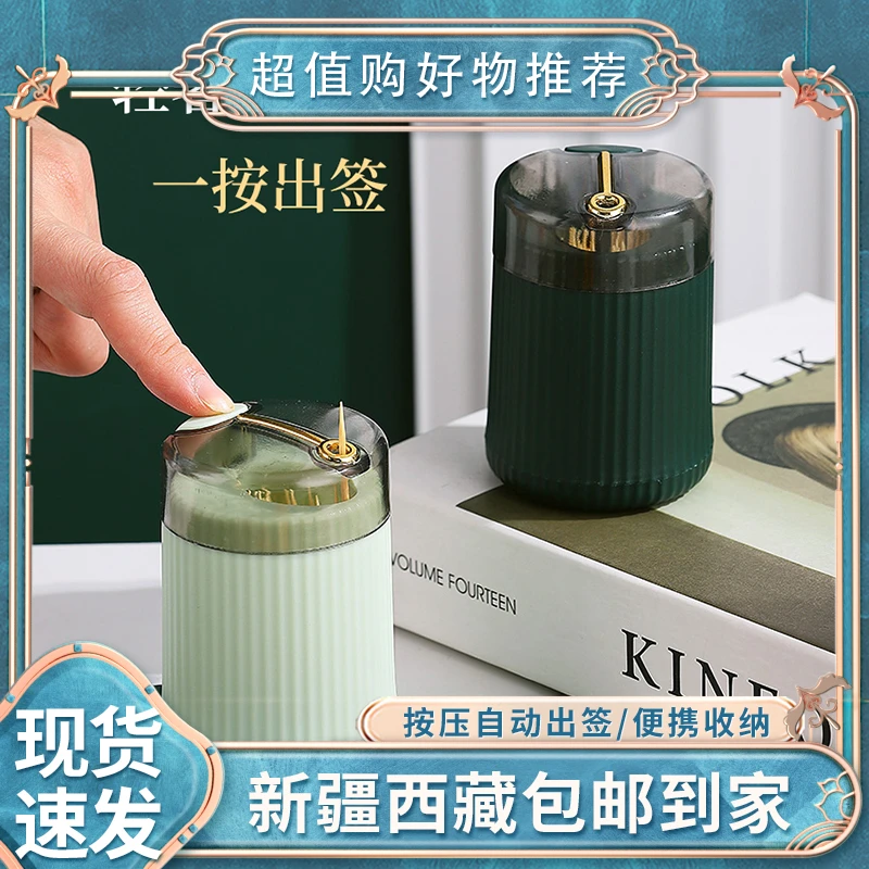 【新疆包邮】自动牙签盒家用按压式牙签筒便携自动弹出牙签罐轻奢