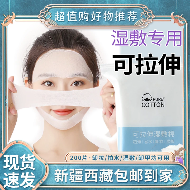 【新疆包邮】木乃伊湿敷棉可拉伸化妆巾脸部卸妆补水面膜纸薄款