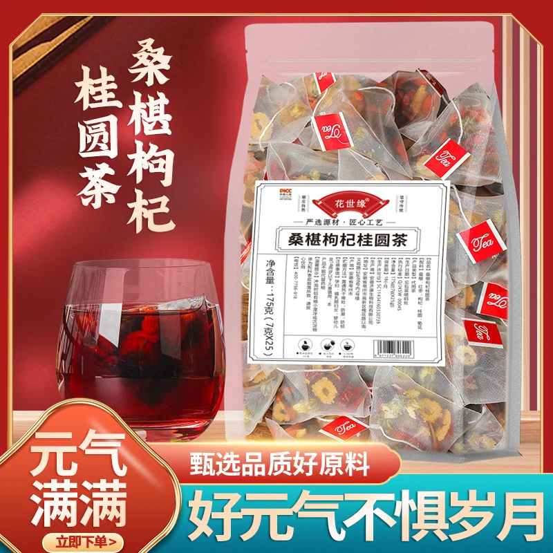桑葚桂圆枸杞茶包代用茶龙眼肉养生茶茶泡水厂家批发原产地好喝