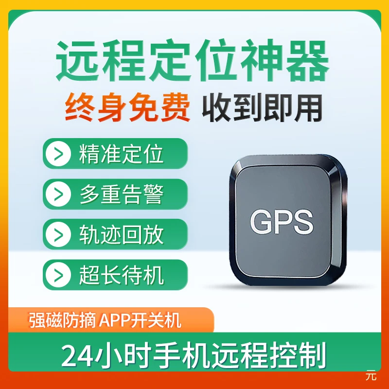 新款免充电gps精准定位器电动车载手机远程实时防盗追跟防丢神器j