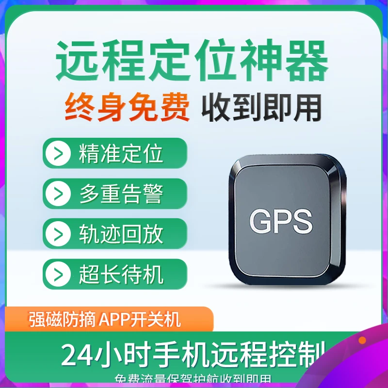 电动车新款gps车载精准定位器手机远程防盗防丢追踪神器老人儿童j