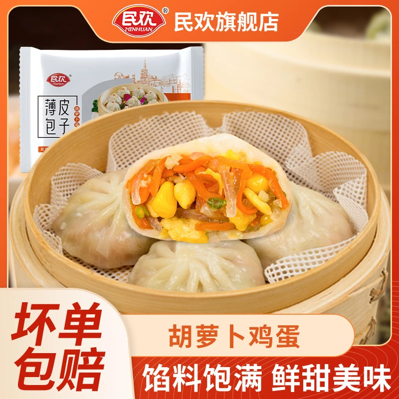 民欢蒜蓉南瓜薄皮包子素馅早餐食品速食半成品方便懒人小笼包