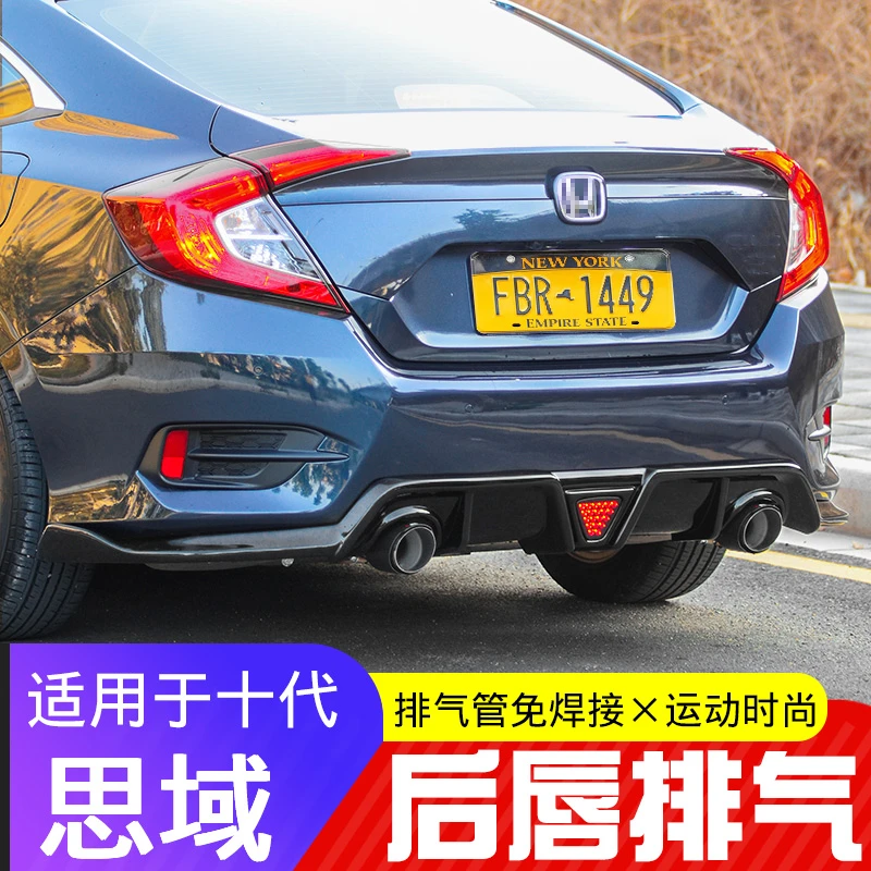 十代本田思域改装后扰流板前铲侧裙后铲排气前后唇包角大小包围