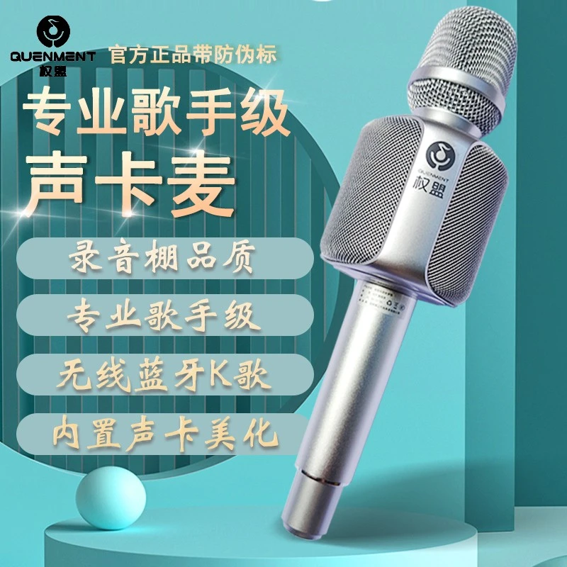权盟麦克风话筒音响一体声卡炫声麦直播唱歌手机全民K歌无线话筒