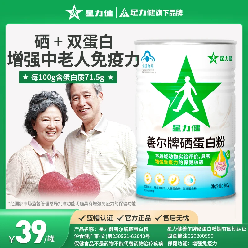 星力健硒蛋白粉增强免疫力补硒营养补双蛋白质维生素E中老年人