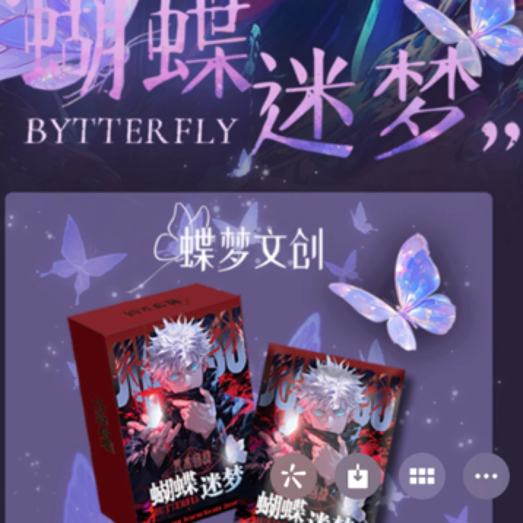 （柒）蝶梦文创《咒术回战·蝴蝶迷梦》系列色纸（默认代拆）