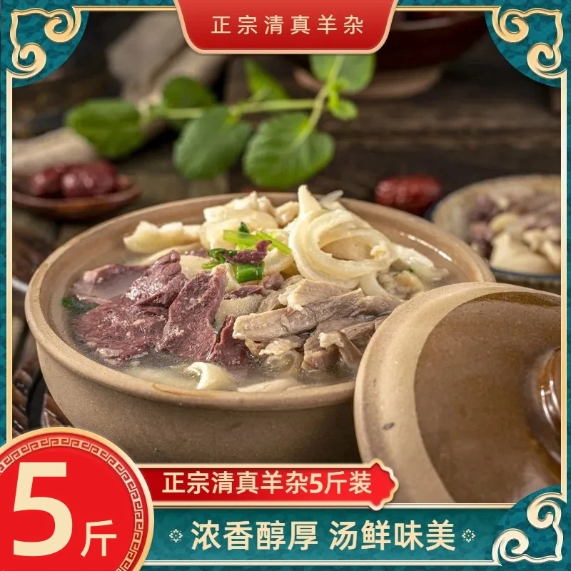 速食羊杂内蒙古整套半熟羊汤羊肉汤羊杂汤即食真空熟食新鲜羊杂碎