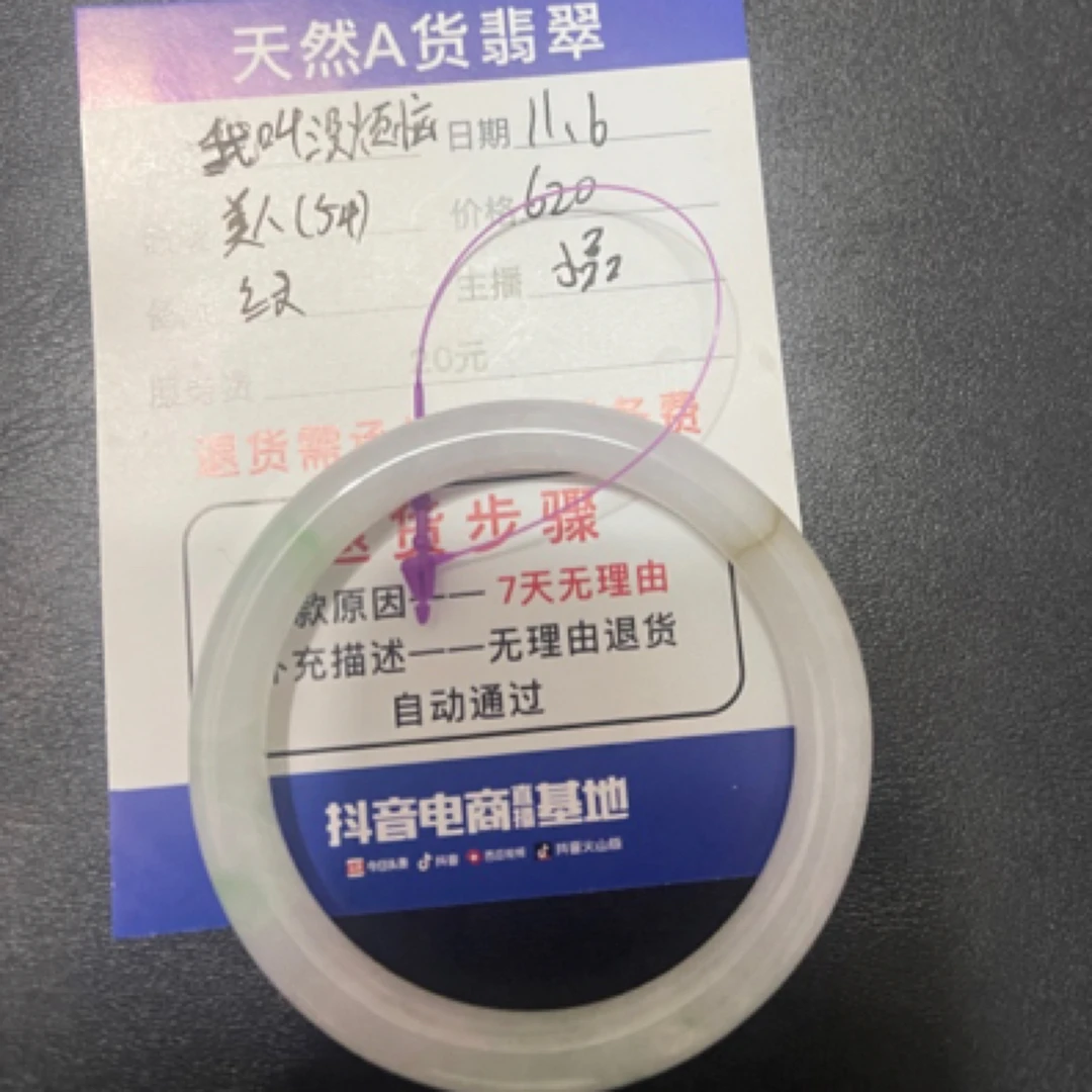 翡翠天然A货小圆条54