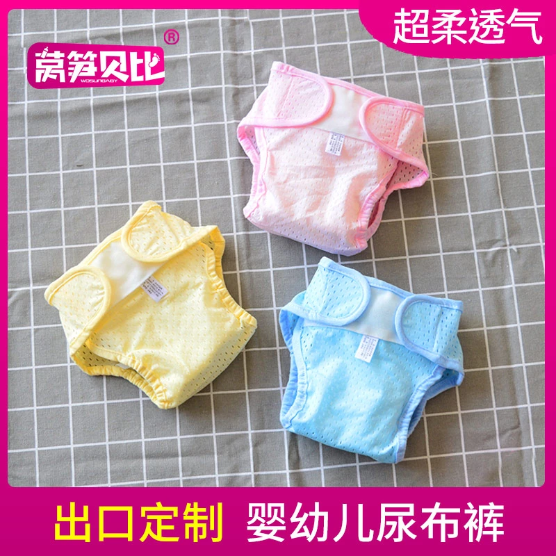莴笋贝比婴儿尿布裤网眼透气尿布兜可洗宝宝固定尿裤夏新生儿用品