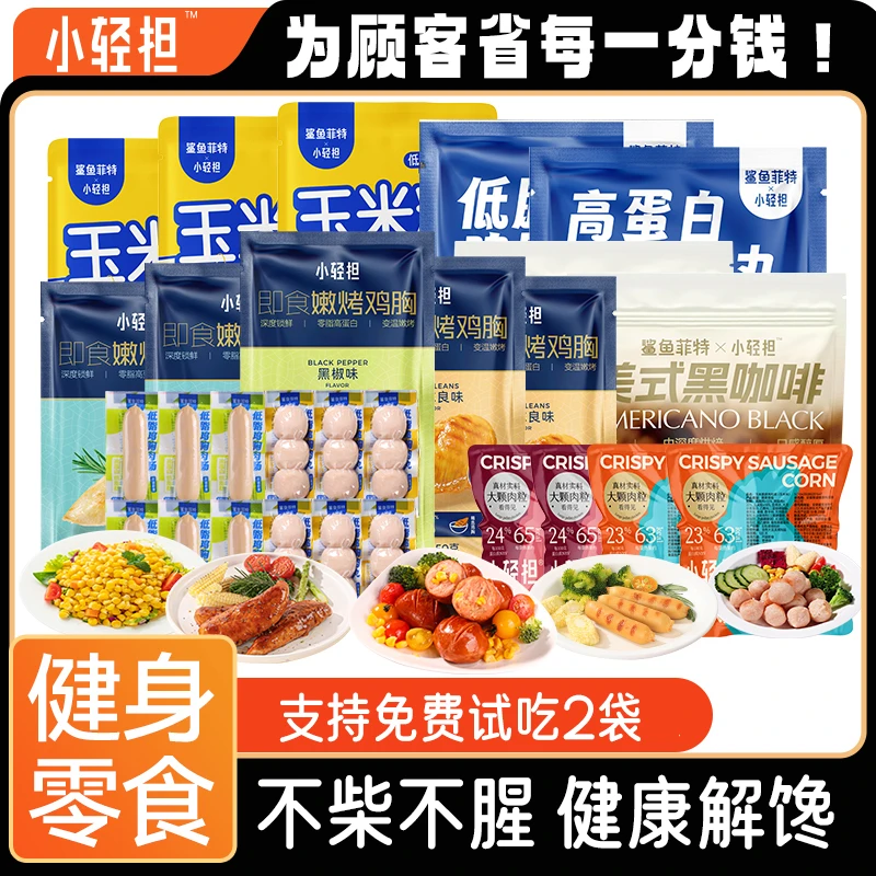 【试吃2袋】健身轻食早餐高蛋白低脂代餐食品饱腹感强的抗饿食物