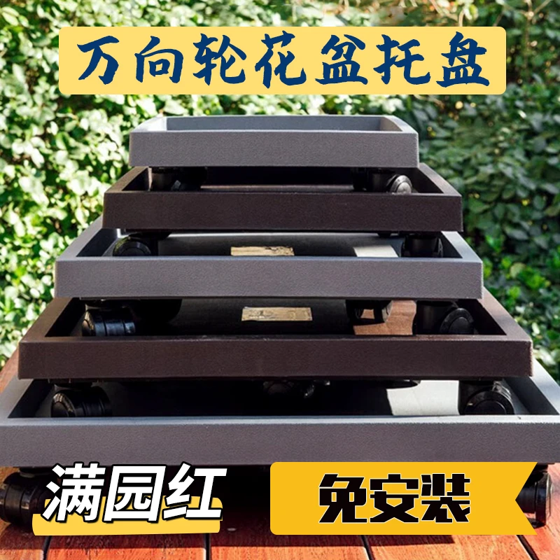 正方形花托盘防水泥移动托盘带轮子接水加厚省力大乘重万向轮底座