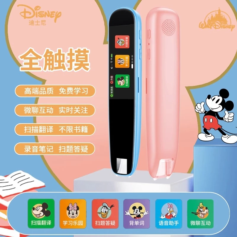 迪士尼系列点读笔通用万能英语词典笔翻译笔全科小学初中高中生