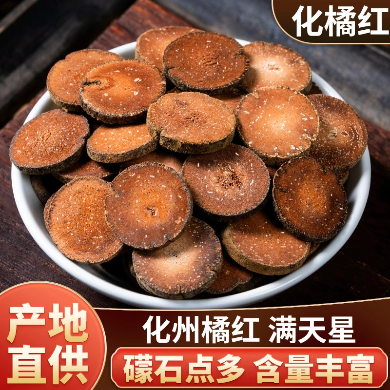 化橘红正宗满天星化州橘红正品官方旗舰店中药材橘红片10年陈化
