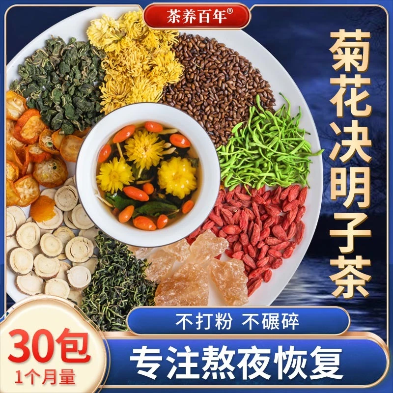 菊花枸杞决明子茶正品金银花养生花茶包熬夜茶