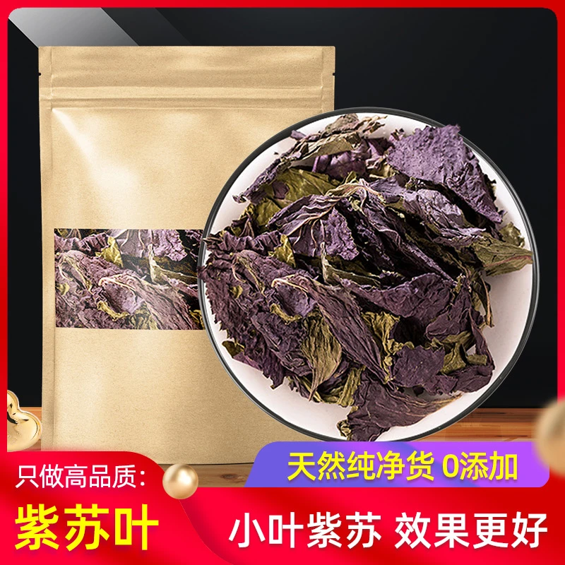 紫苏叶新鲜干货小叶紫苏叶泡茶喝紫苏叶泡脚正品