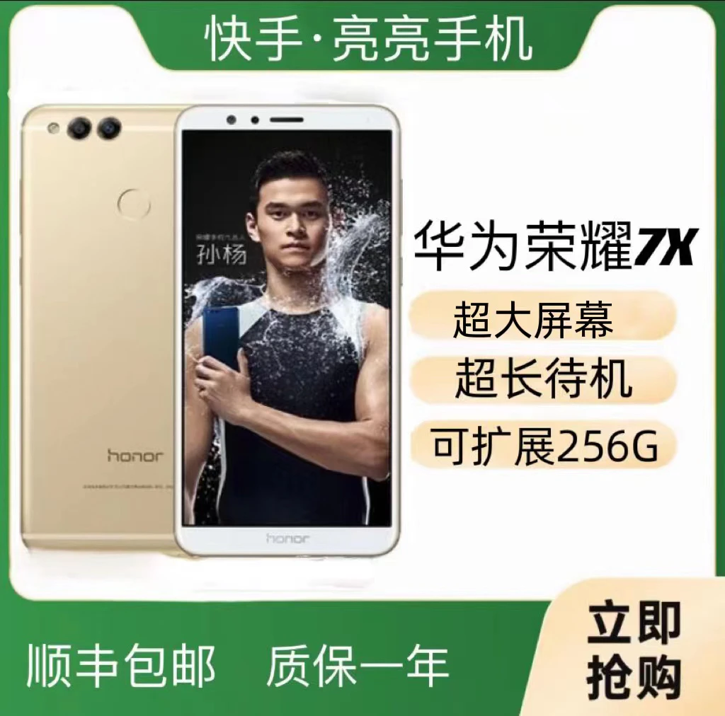 95新 honor/荣耀 华为荣耀7x 128G 全网通