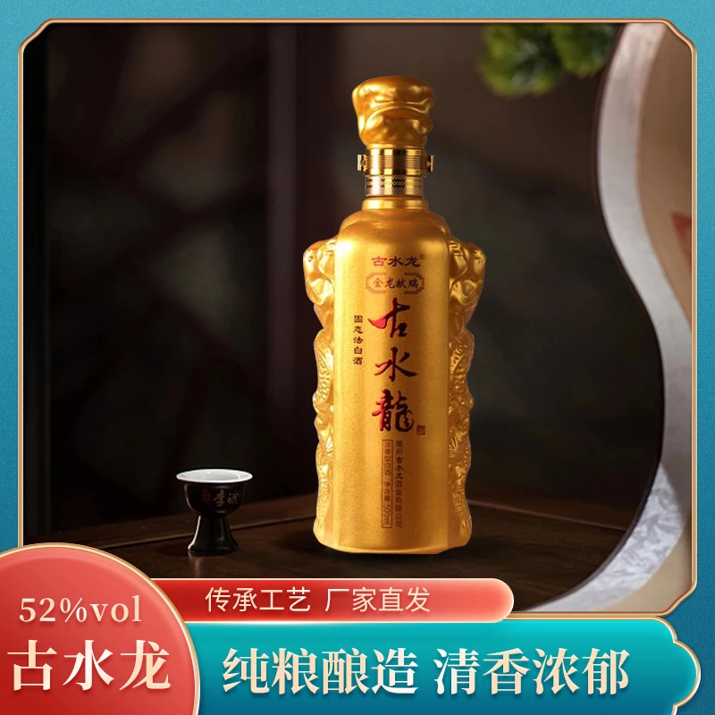 古水龙金龙献瑞 古水龙浓香型白酒高档礼盒500ml×2瓶古法佳酿52度
