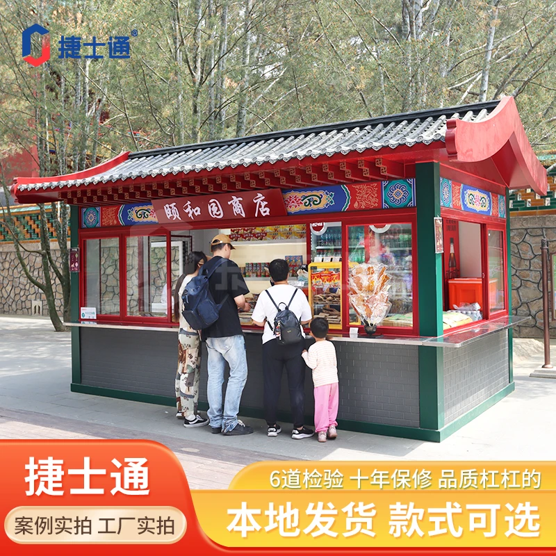 捷士通景区仿古售货亭公园售卖亭景点售卖屋管理用房游乐园售货屋