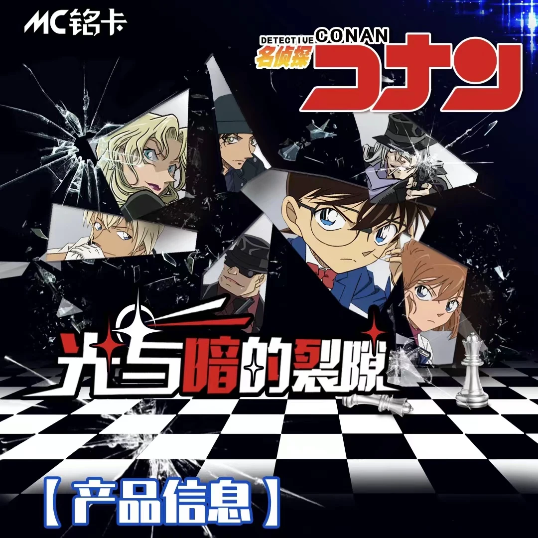 【绿】【盒】名侦探柯南-铭卡第1弹-国卡二创卡牌盲盒（默认代拆）