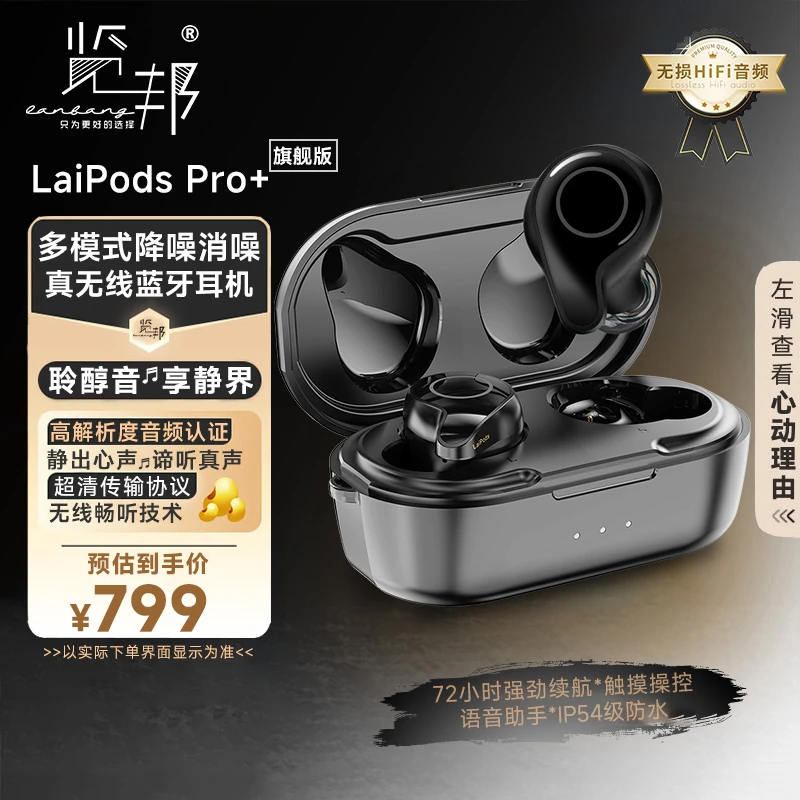 览邦Laipods Pro+真无线蓝牙耳机入耳式降噪高解析度无损HiFi音质