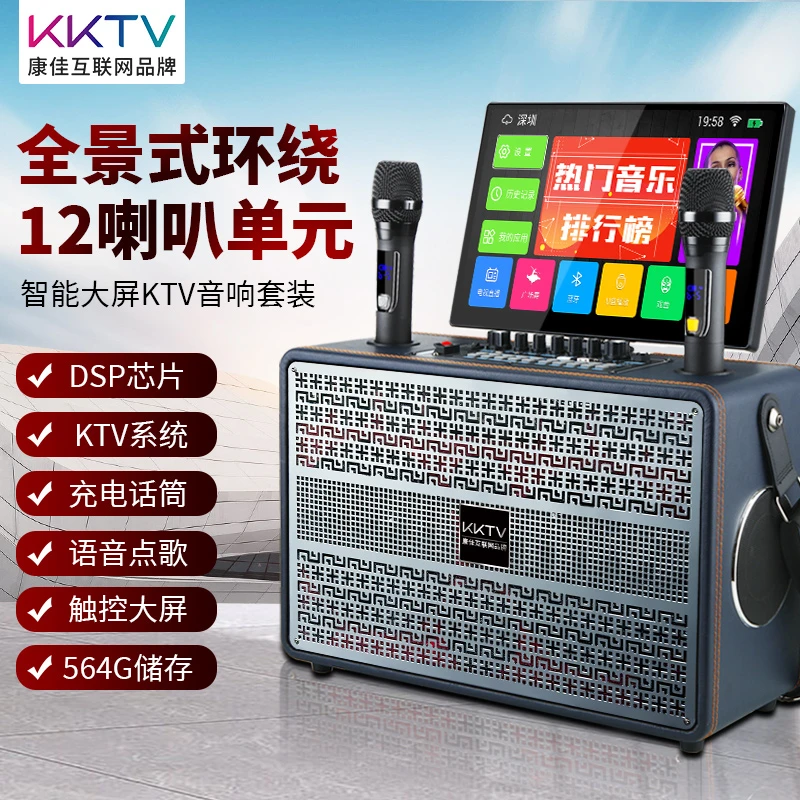 KKTV广场舞户外K歌音响一体机广场无线蓝牙音箱语音声卡触屏套装