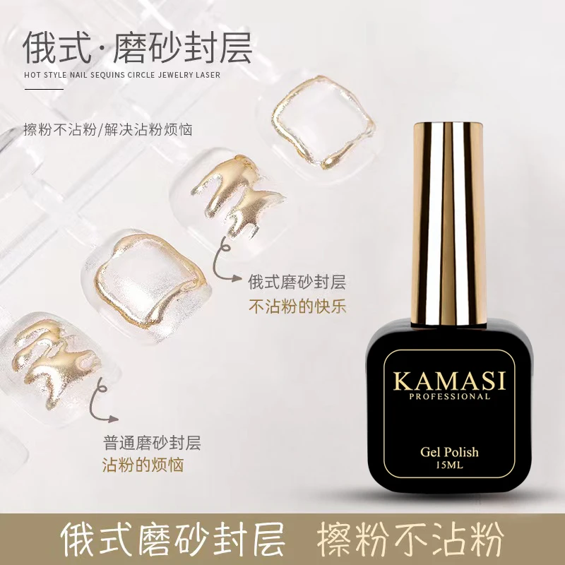俄式磨砂封层指甲油胶丝绒哑光不沾粉魔镜粉美甲胶加固免洗封层胶