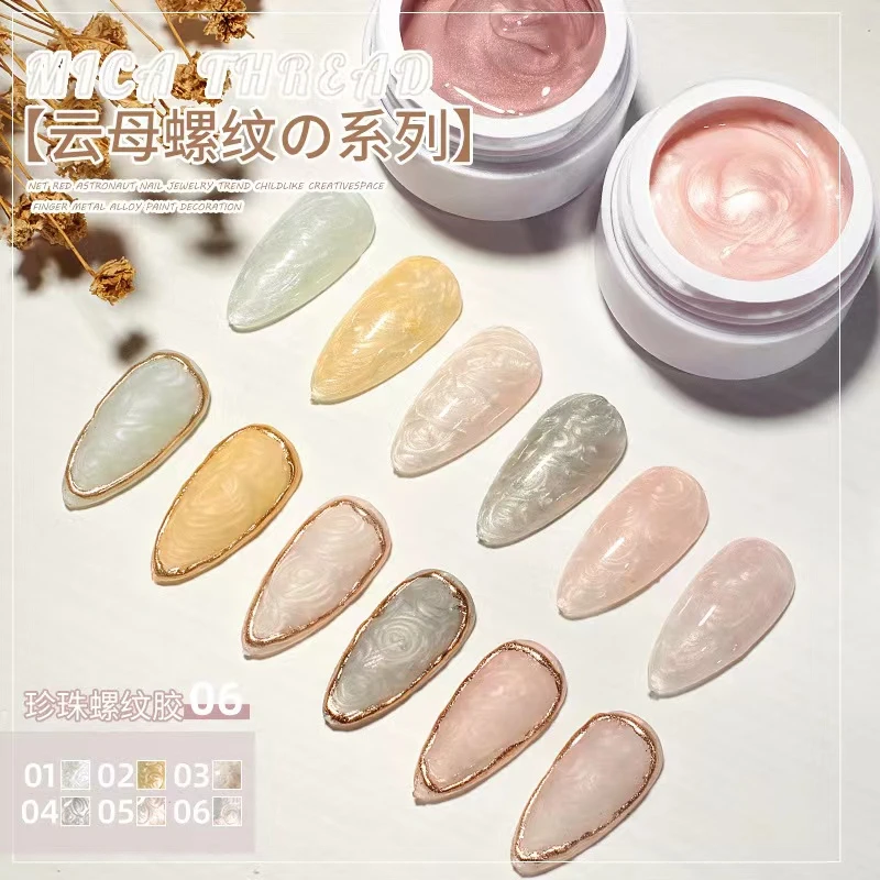 极光贝母螺纹指甲油胶2023年网红新款细闪贝壳珍珠光疗美甲店专用
