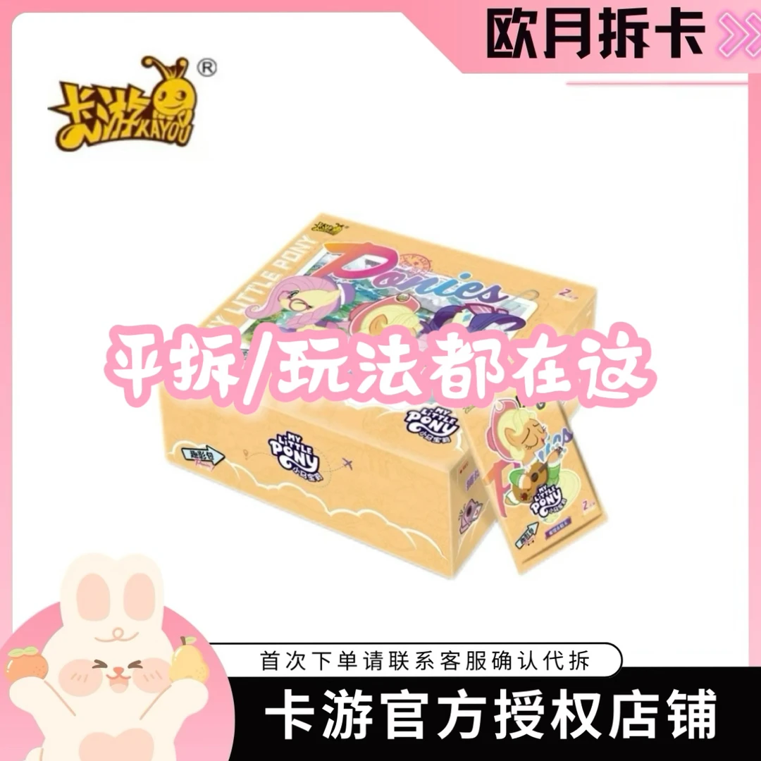 【平拆/玩法都在这】《小马宝莉-趣影包》1弹卡游正版卡片 友谊/公主