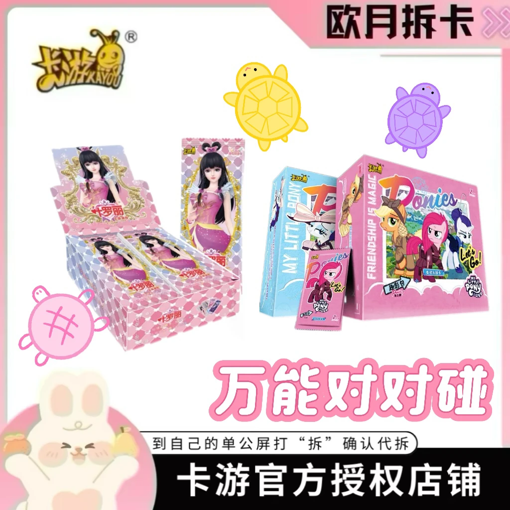 【直邮-对对碰】《叶罗丽/小马宝莉》卡游正版收藏卡牌