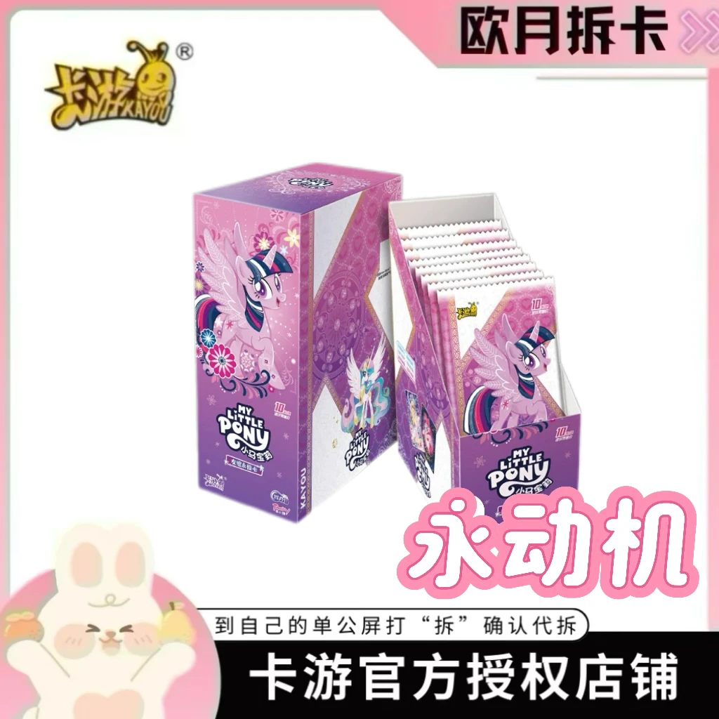 【UR永动机】《小马宝莉辉月/彩虹/趣影》卡游正版收藏卡牌