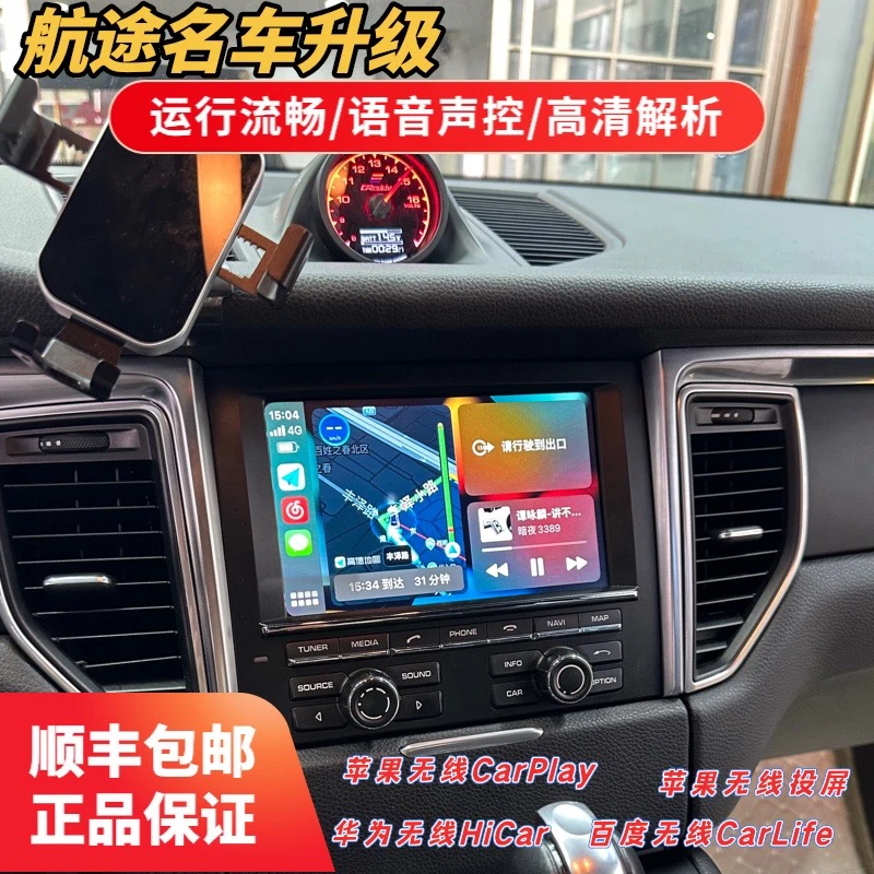 保时捷卡宴/MaCan升级无线CarPlay手机互联