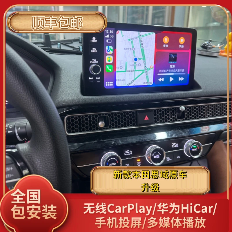 新款本田原车升级无线CarPlay手机互联