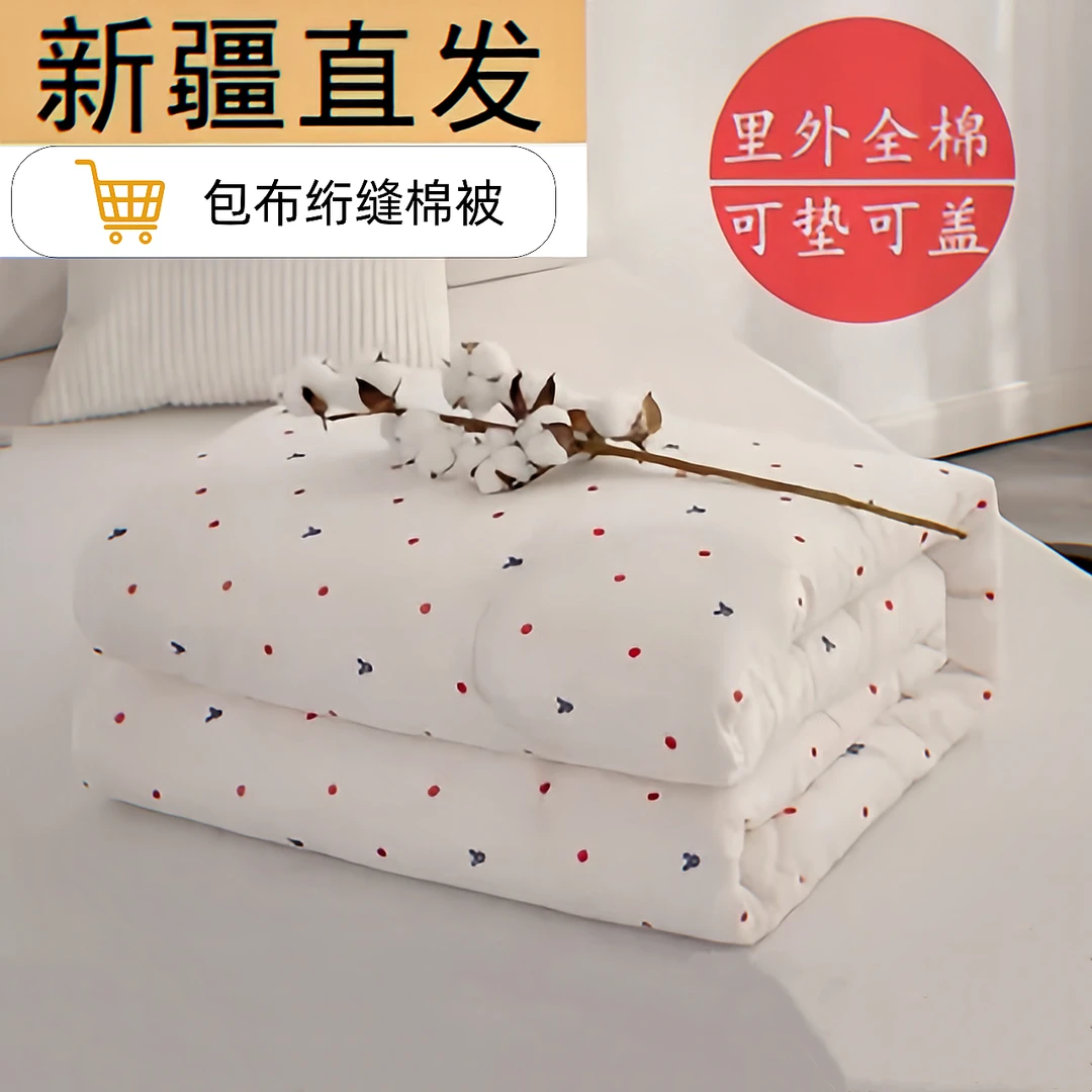 加厚有网包布绗缝被新疆棉被！新疆 棉里外全棉棉花被棉絮被家用