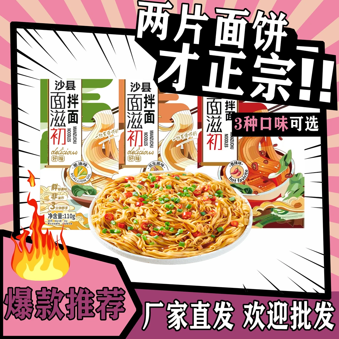 沙县拌面葱油花生酱自带调料包非油炸面条儿童早餐速食福建特色面