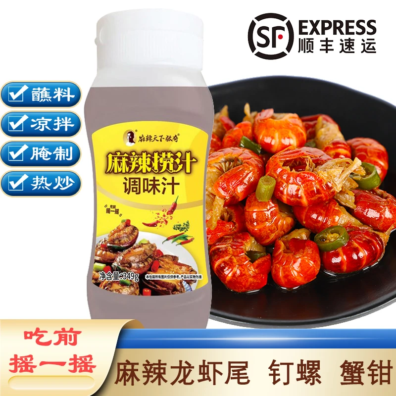 麻辣天下张奇麻辣捞汁小海鲜调味汁麻辣复合风味