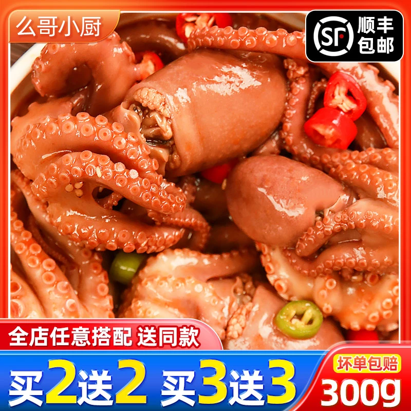么哥小厨【顺丰包邮】买二送二正宗爆头鲜香小海鲜捞汁熟食即食罐装