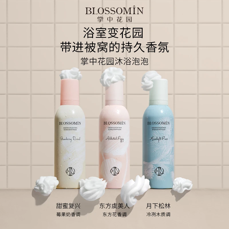 掌中花园香氛泡泡慕斯氨基酸表活沐浴露温和清洁滋润保湿
