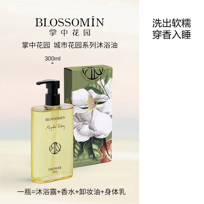 掌中花园沐浴油滋润保湿香氛沐浴液身体沐浴露补水沐浴乳持久留香