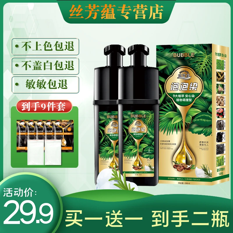 植物泡泡染发剂 盖白染发膏 在家染发焗油通用 男士黑茶自然黑