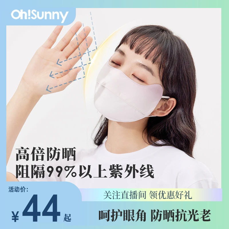 Ohsunny全脸防紫外线透气立体女神护眼角防晒女口罩