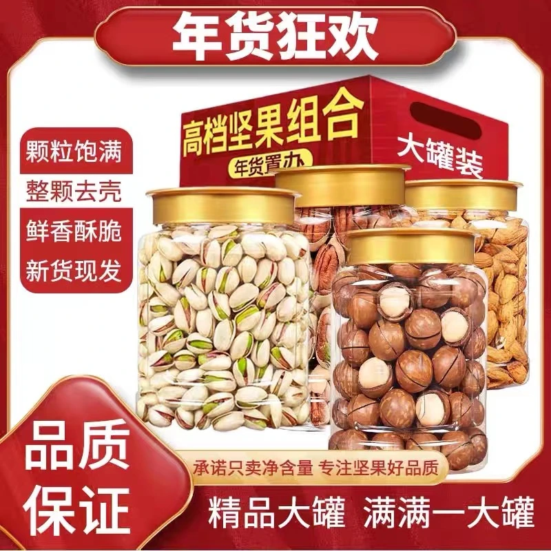 年货坚果混合组合开心果夏威夷果巴旦木碧根果腰果炒货零食大礼包