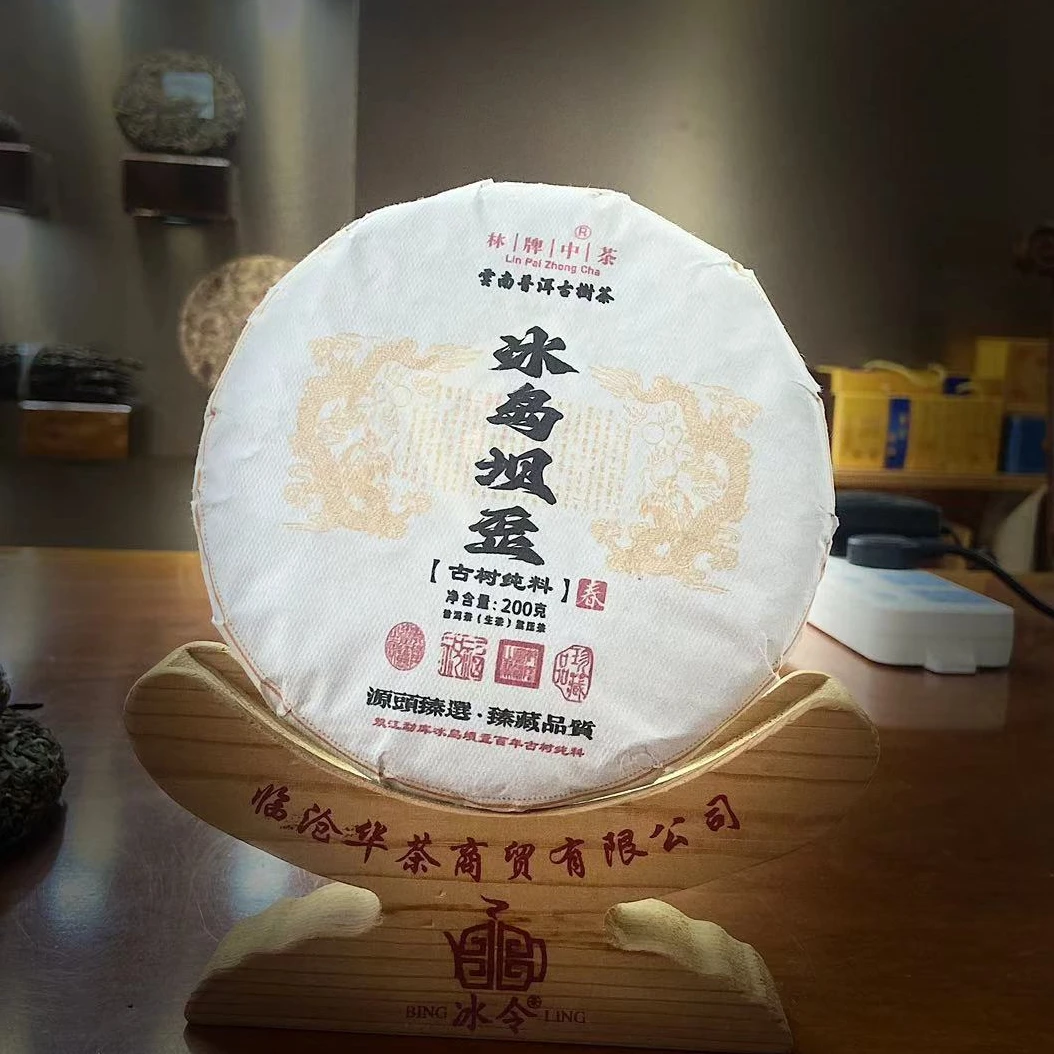 冰岛坝歪 古树纯料 普洱茶 生茶 200克