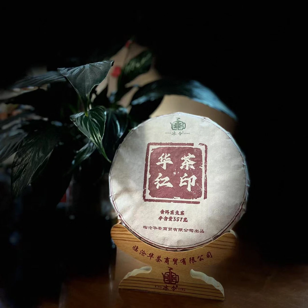 临沧华茶出品 华茶红印 357克 古树纯料 普洱茶 生茶